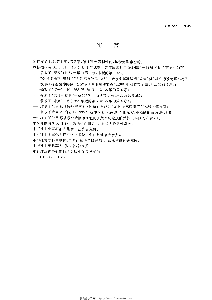 GB 6851-2008 标准预览