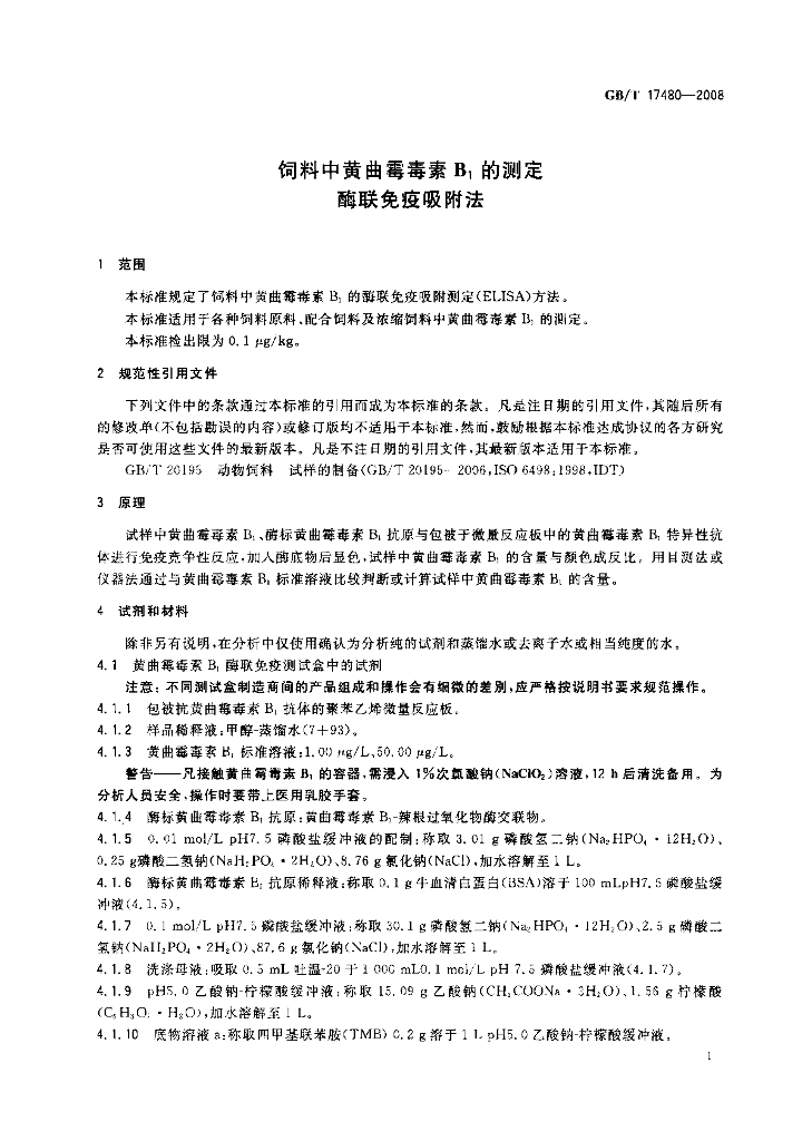 GB/T 17480-2008 标准预览