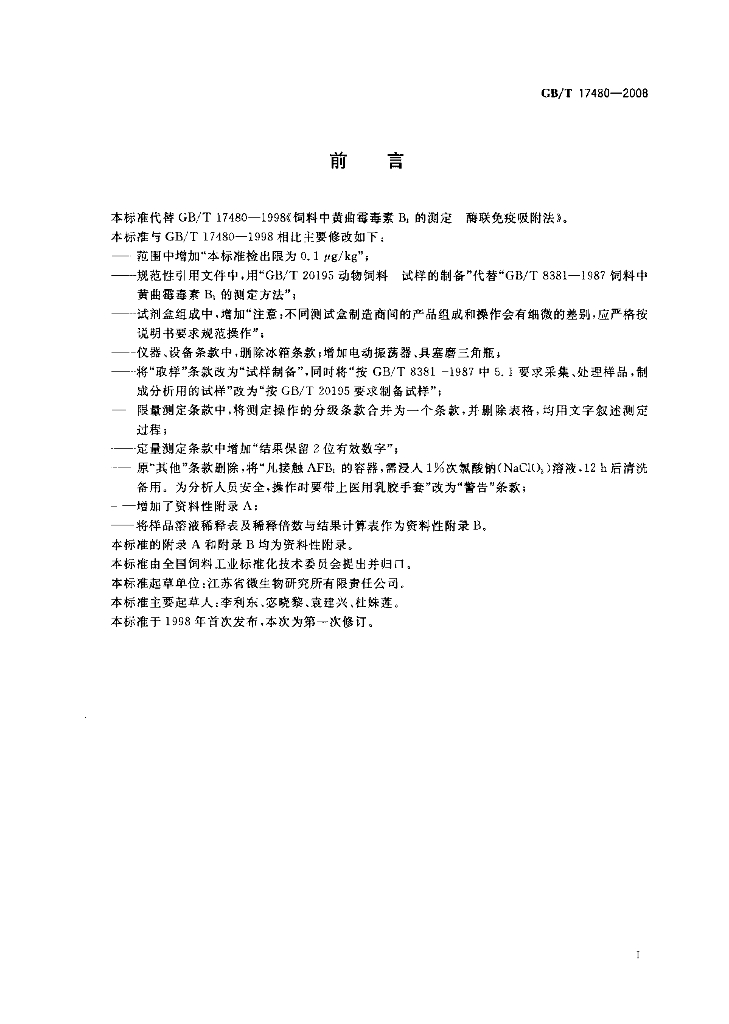 GB/T 17480-2008 标准预览