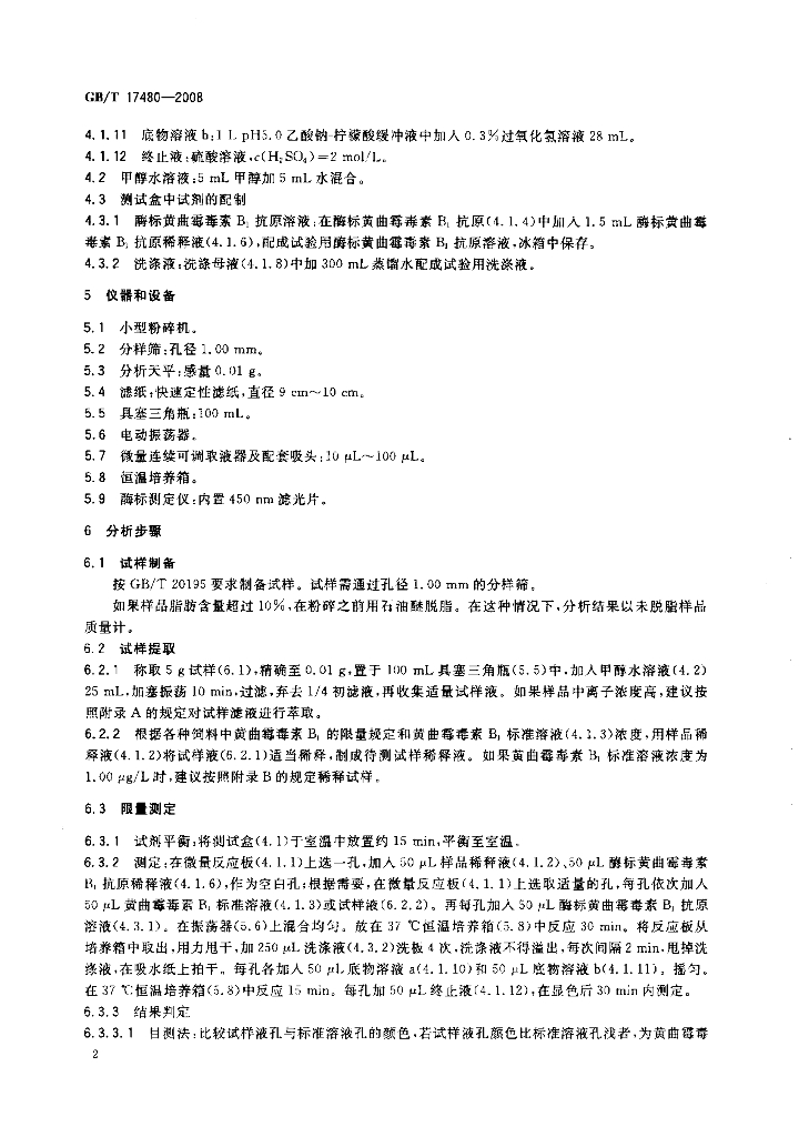 GB/T 17480-2008 标准预览
