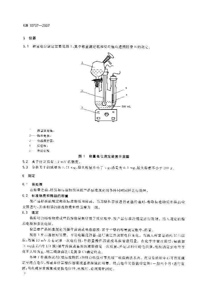 GB 10737-2007 标准预览