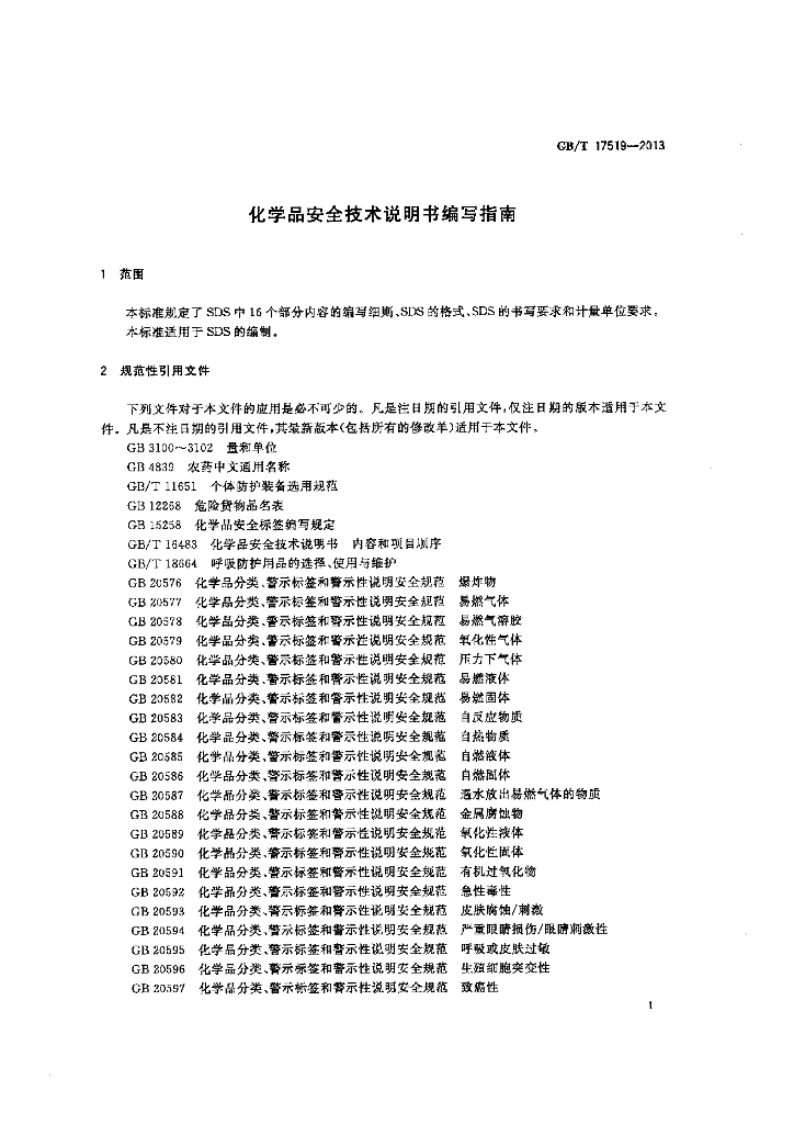 GB/T 17519-2013 标准预览