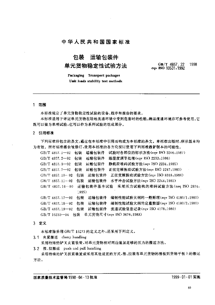 GB/T 4857.22-1998 标准预览