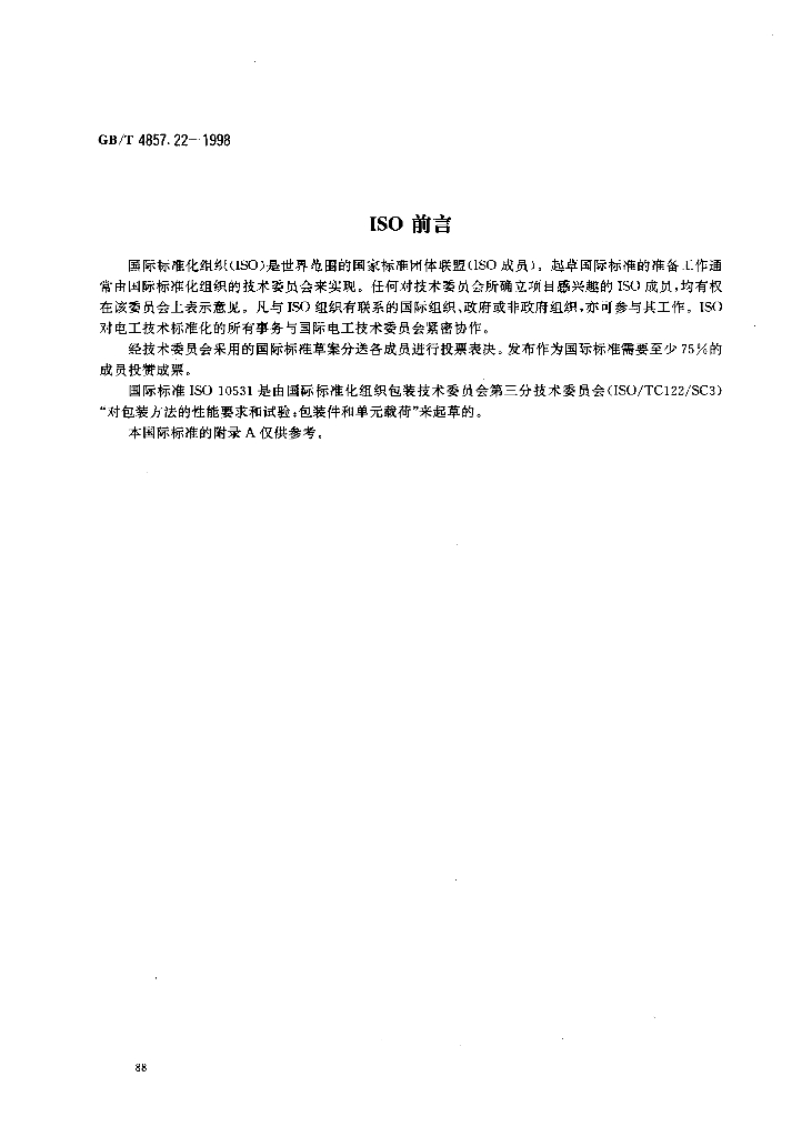GB/T 4857.22-1998 标准预览