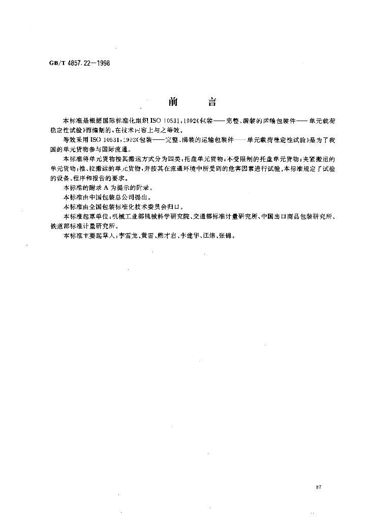 GB/T 4857.22-1998 标准预览