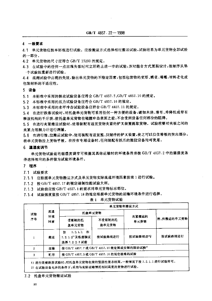 GB/T 4857.22-1998 标准预览