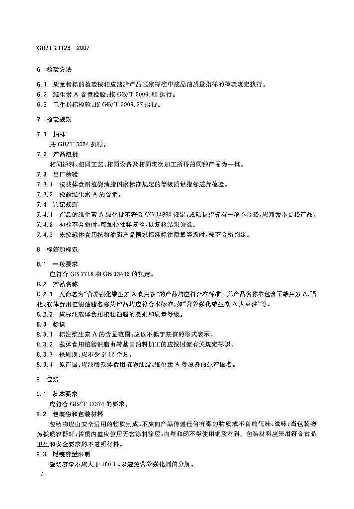 GB/T 21123-2007 标准预览