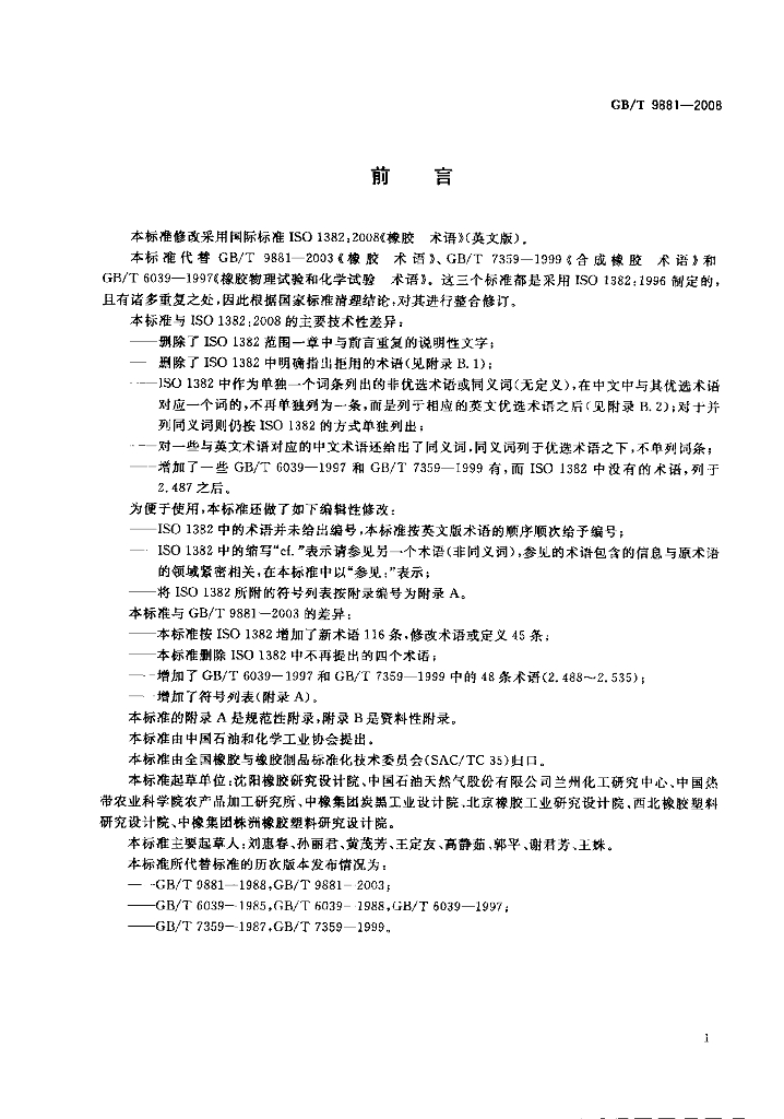GB/T 9881-2008 标准预览