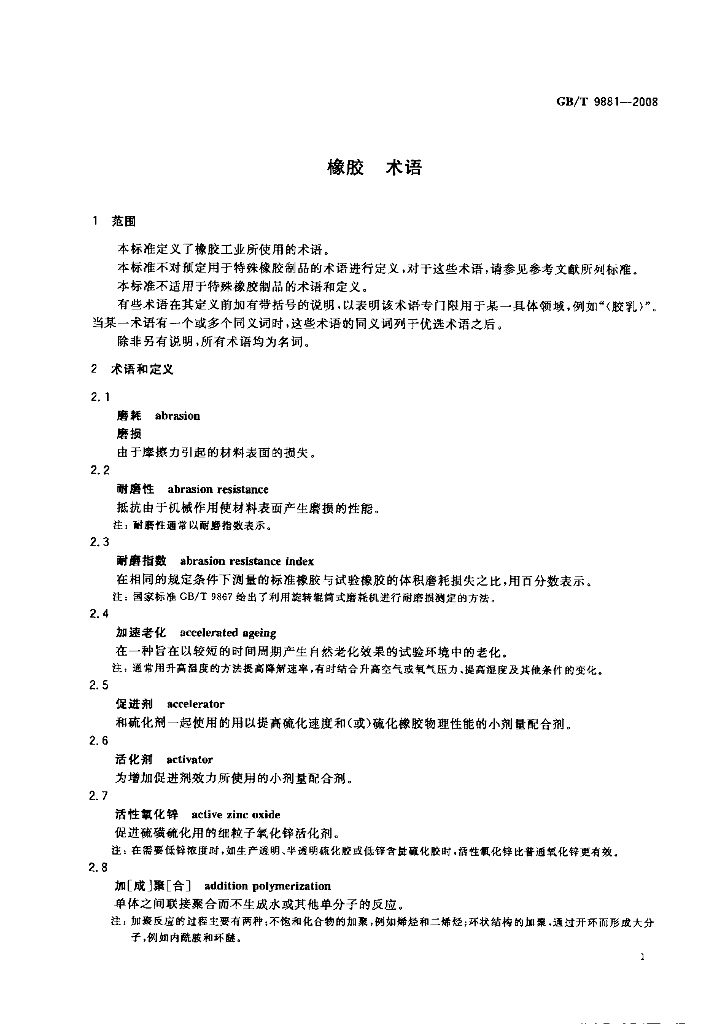 GB/T 9881-2008 标准预览