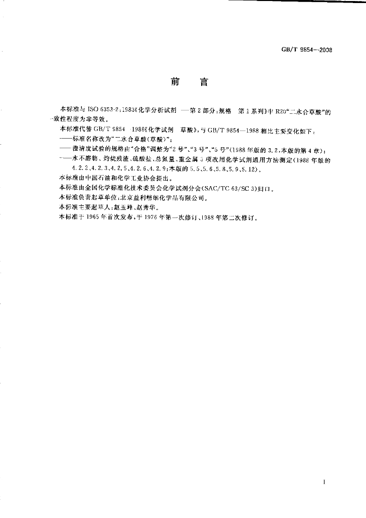 GB/T 9854-2008 标准预览