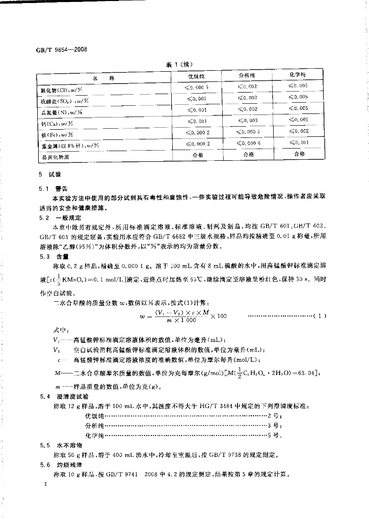 GB/T 9854-2008 标准预览