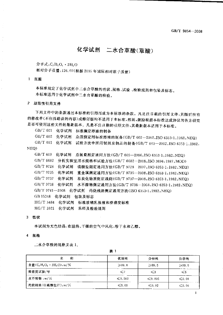 GB/T 9854-2008 标准预览