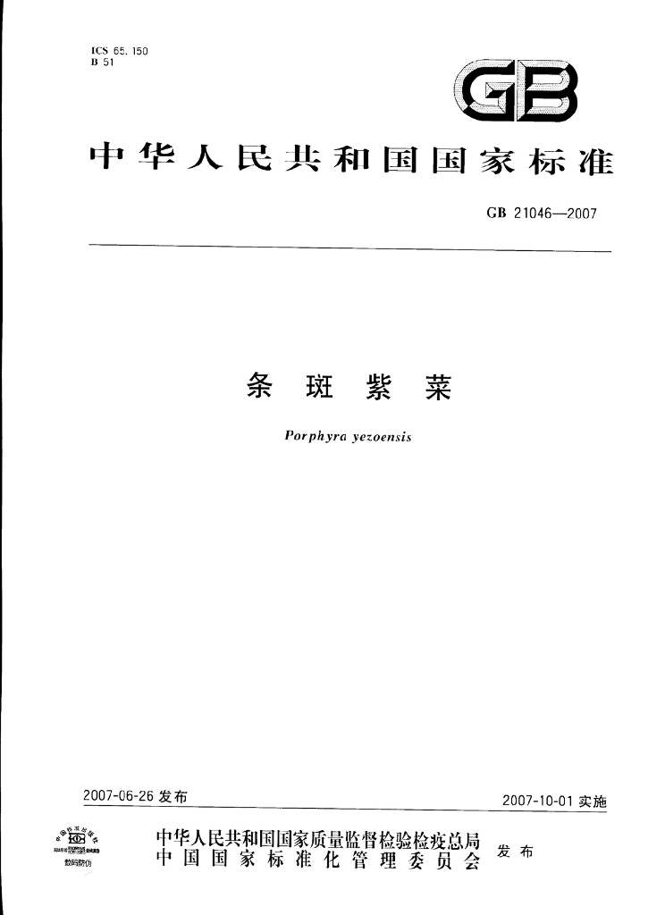 GB/T 21046-2007 标准预览
