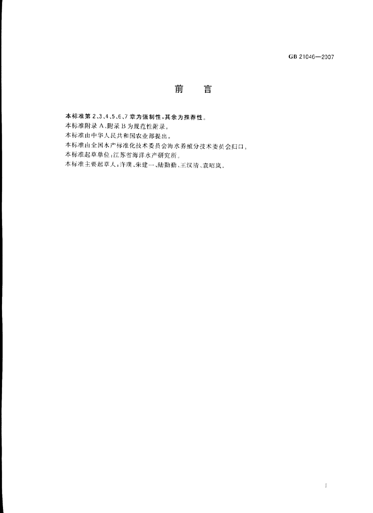 GB/T 21046-2007 标准预览