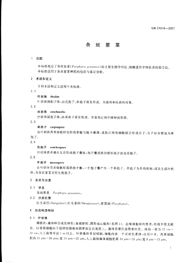 GB/T 21046-2007 标准预览