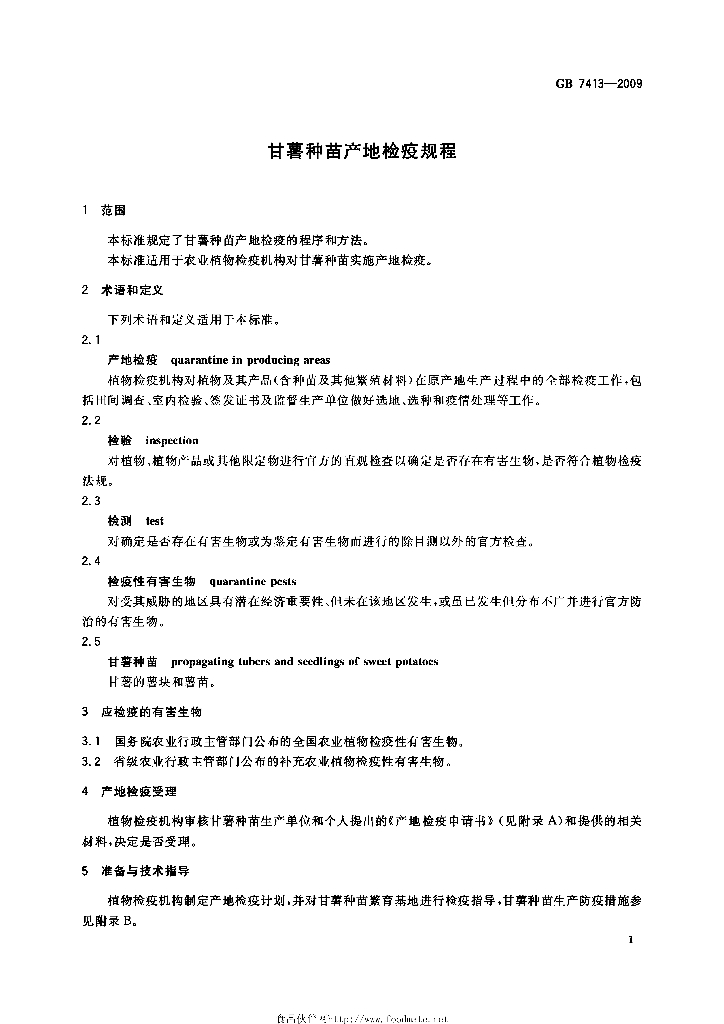 GB 7413-2009 标准预览