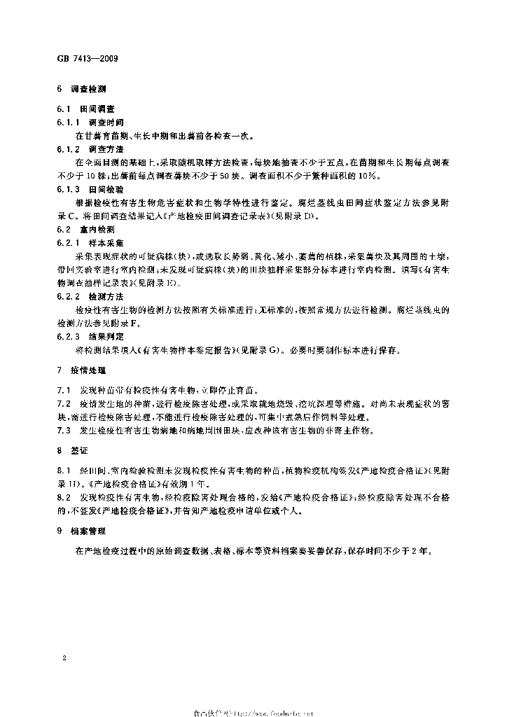GB 7413-2009 标准预览