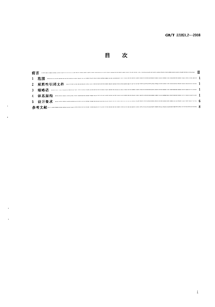 GB/T 22263.2-2008 标准预览