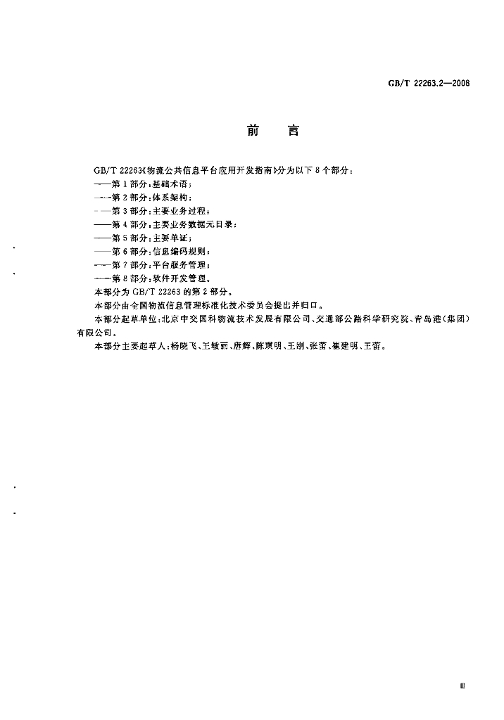 GB/T 22263.2-2008 标准预览