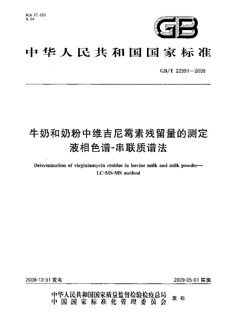 GB/T 22991-2008 标准预览