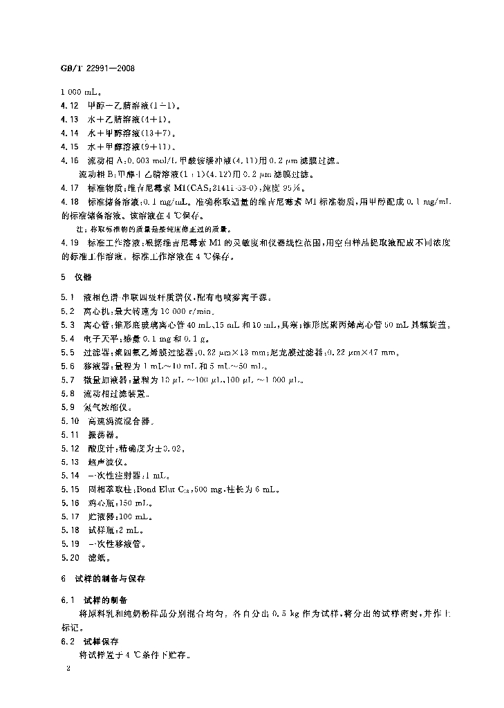 GB/T 22991-2008 标准预览