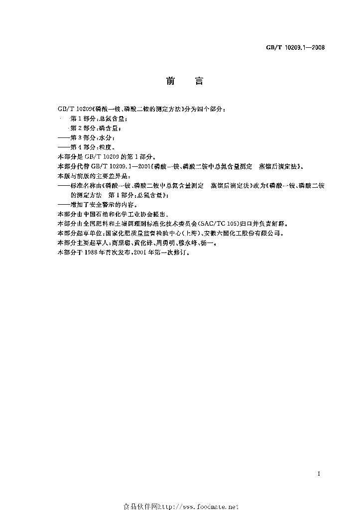 GB/T 10209.1-2008 标准预览