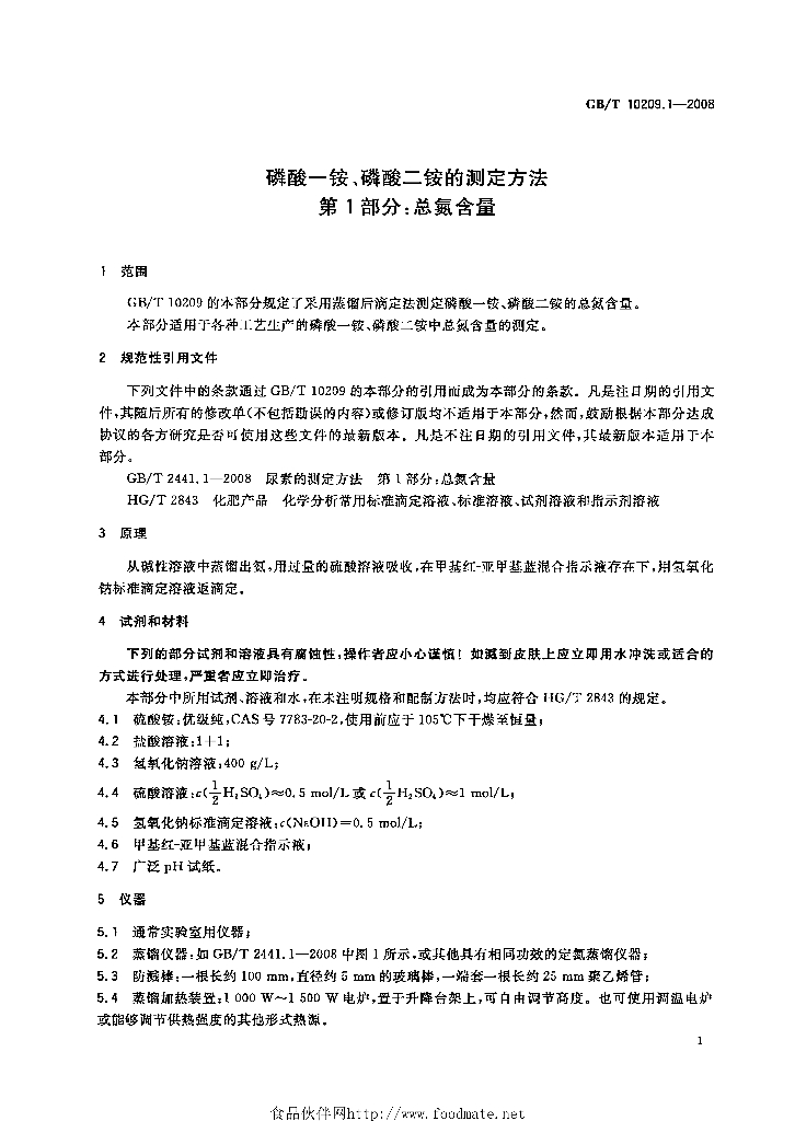 GB/T 10209.1-2008 标准预览