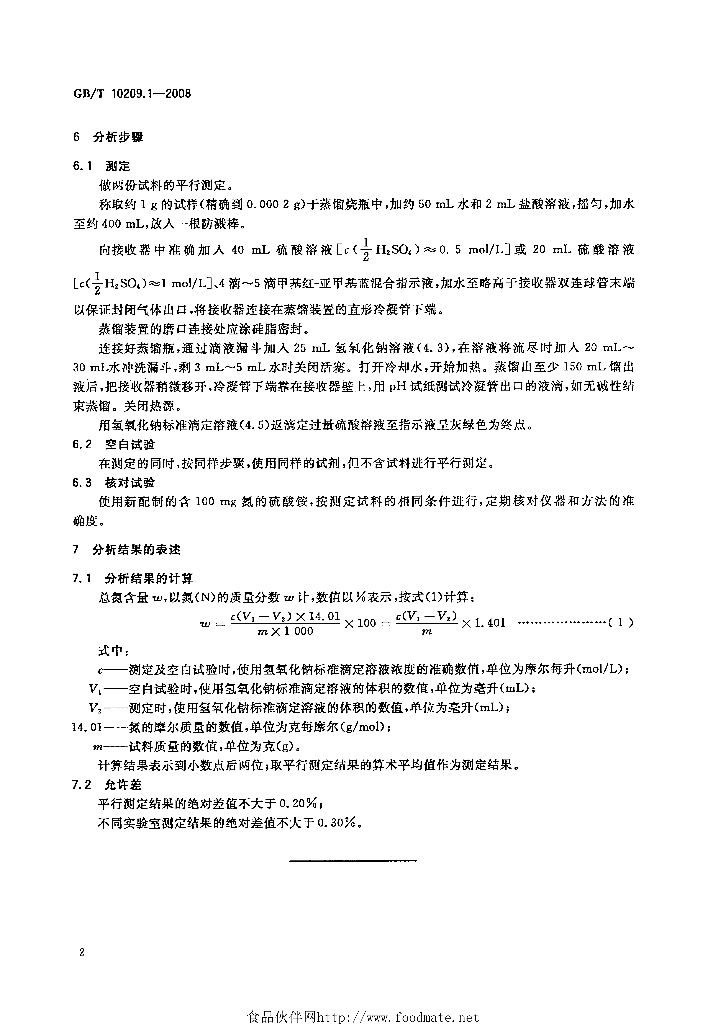 GB/T 10209.1-2008 标准预览