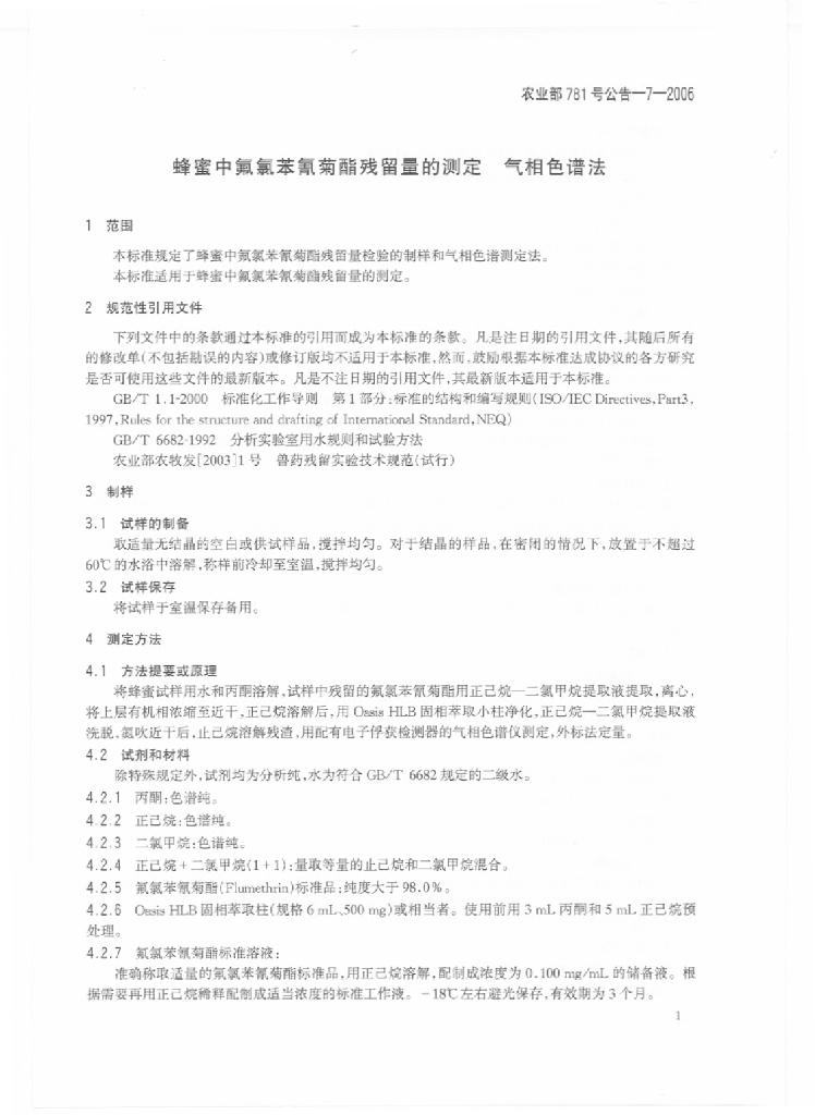 农业部781号公告-7-2006 标准预览
