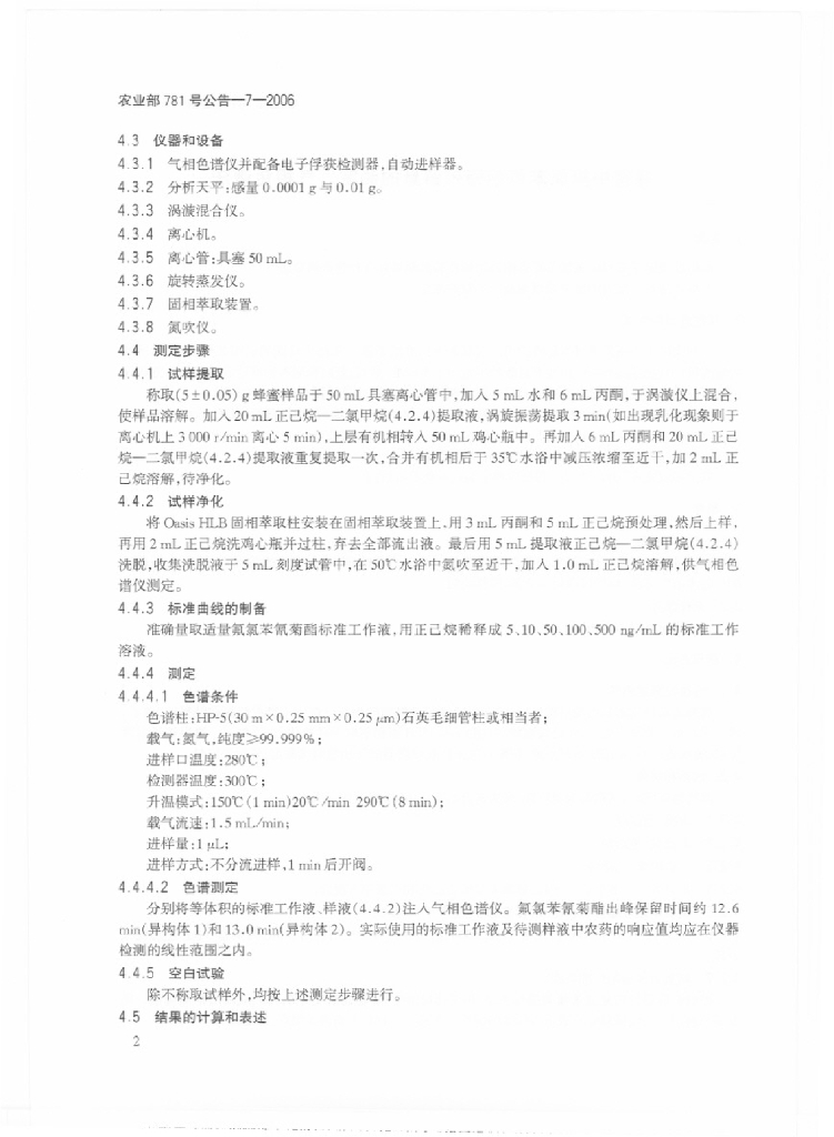 农业部781号公告-7-2006 标准预览
