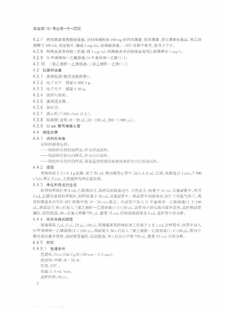 农业部781号公告-5-2006 标准预览