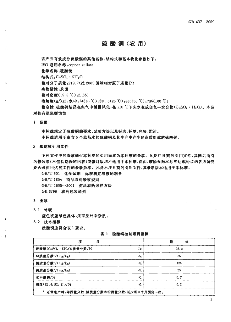 GB 437-2009 标准预览