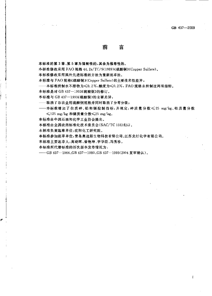 GB 437-2009 标准预览