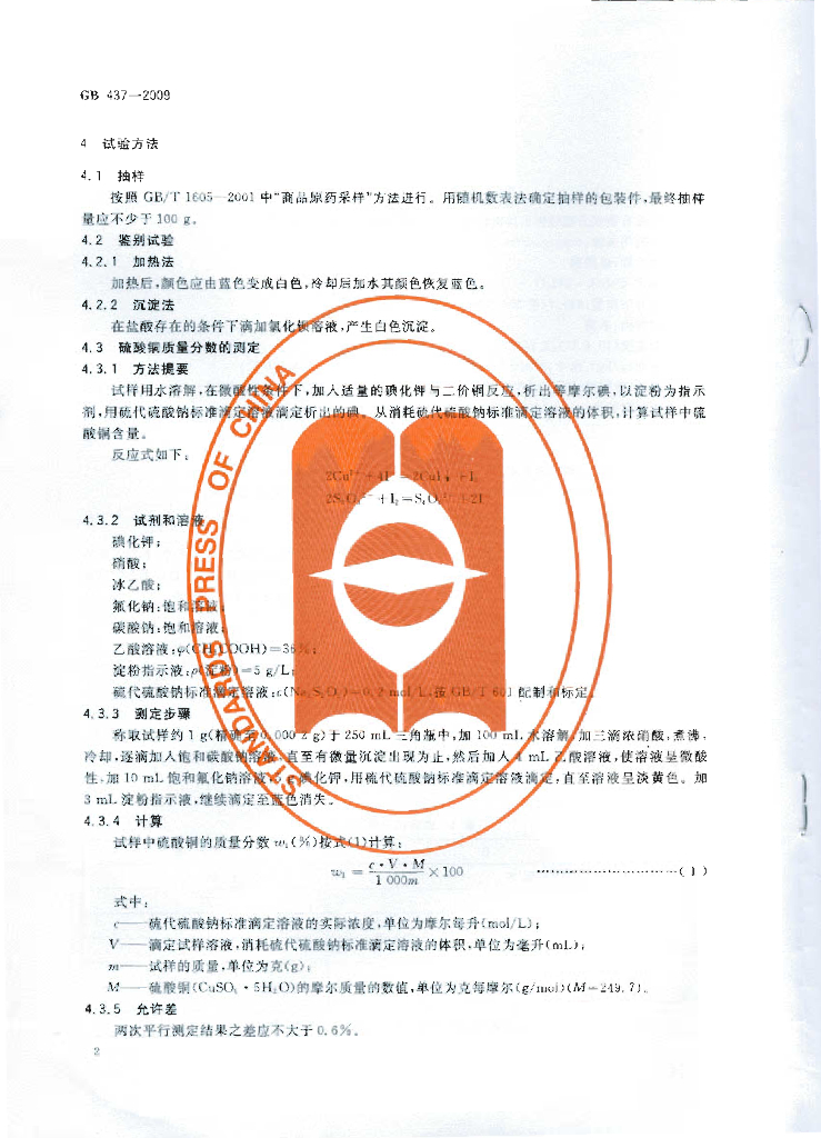 GB 437-2009 标准预览