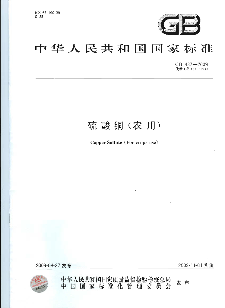GB 437-2009 标准预览