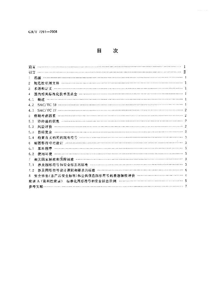GB/T 7291-2008 标准预览