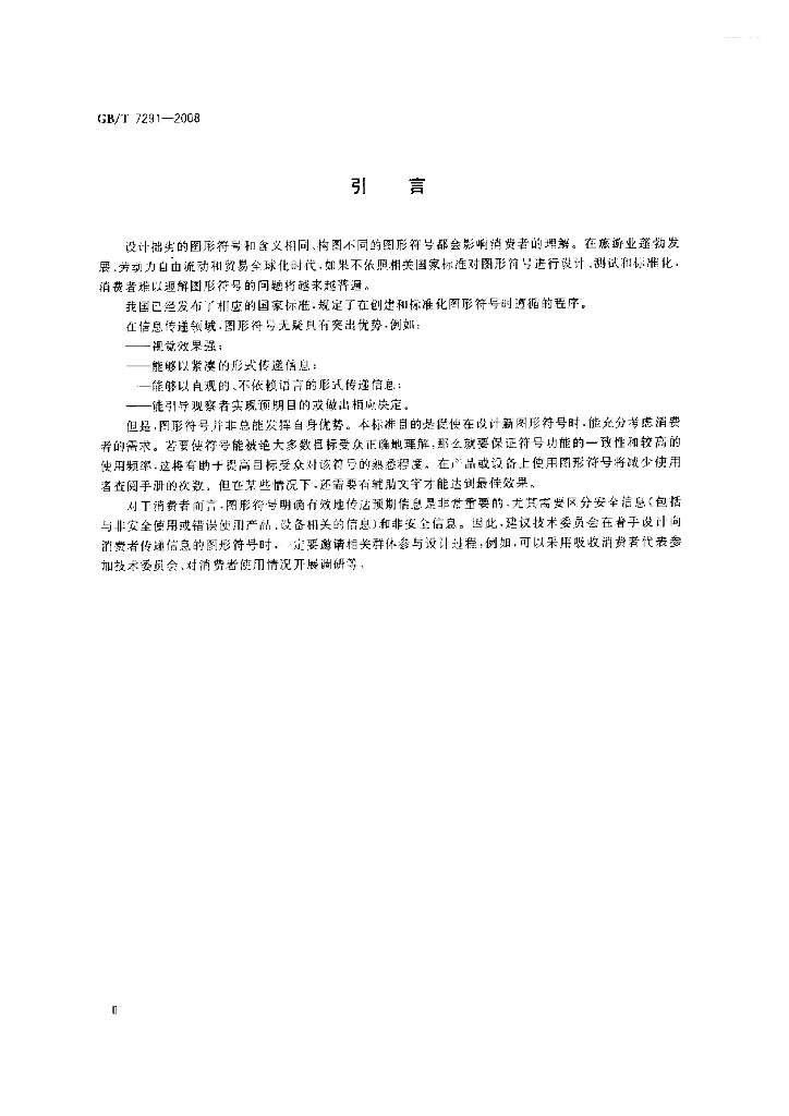 GB/T 7291-2008 标准预览