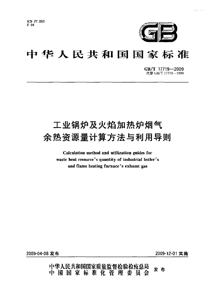 GB/T 17719-2009 标准预览
