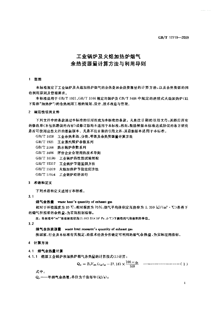 GB/T 17719-2009 标准预览