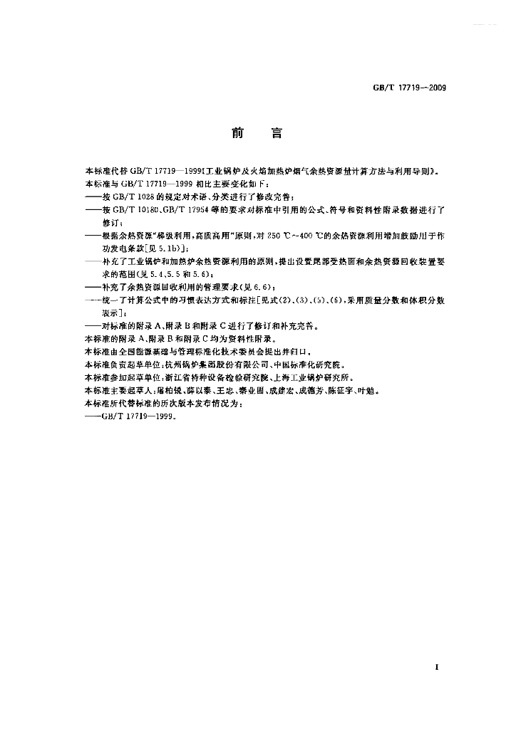 GB/T 17719-2009 标准预览