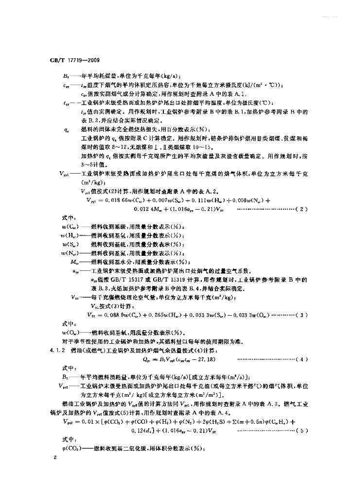GB/T 17719-2009 标准预览