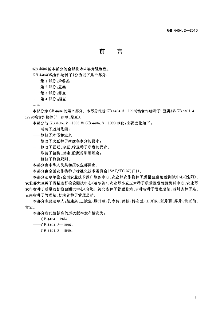 GB 4404.2-2010 标准预览