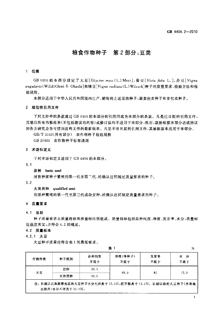GB 4404.2-2010 标准预览