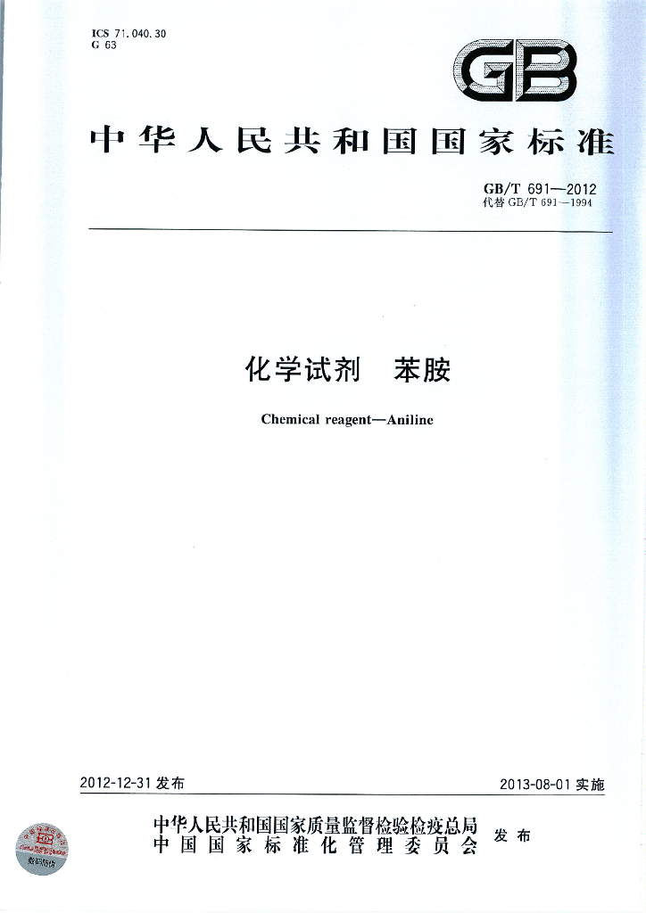 GB/T 691-2012 标准预览