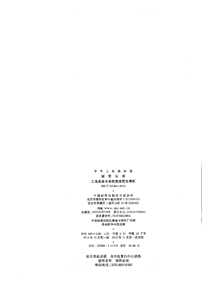 GB/T 29749-2013 标准预览