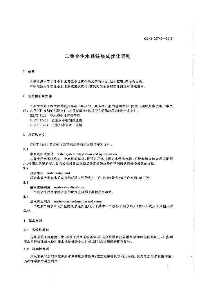 GB/T 29749-2013 标准预览