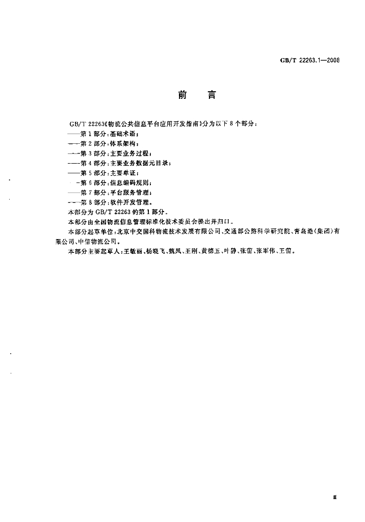 GB/T 22263.1-2008 标准预览