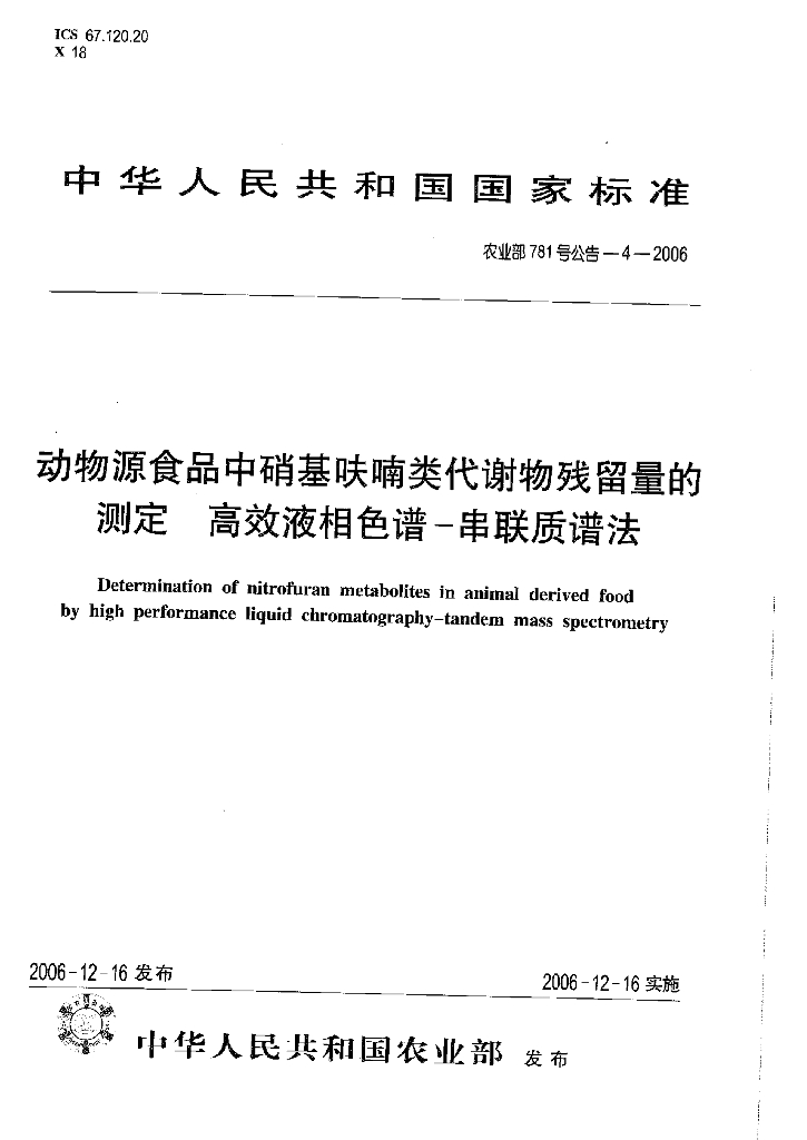 农业部781号公告-4-2006 标准预览