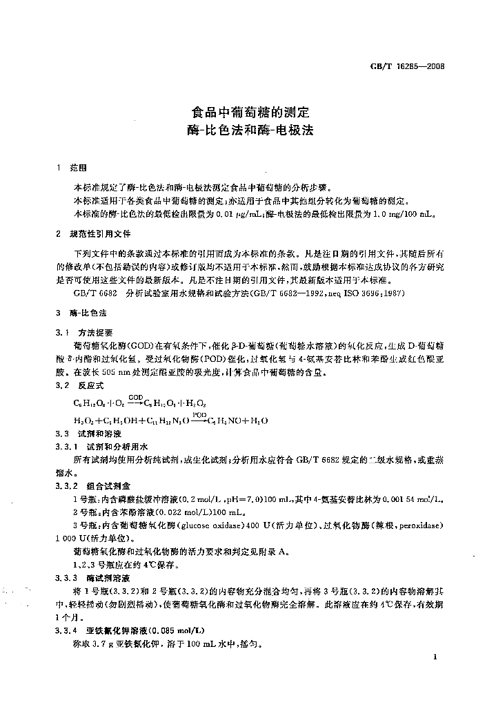 GB/T 16285-2008 标准预览