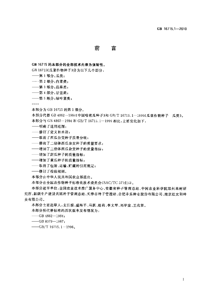GB 16715.1-2010 标准预览